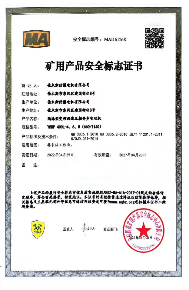 礦用產(chǎn)品**標(biāo)志證書