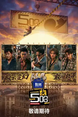 综艺笑傲江湖